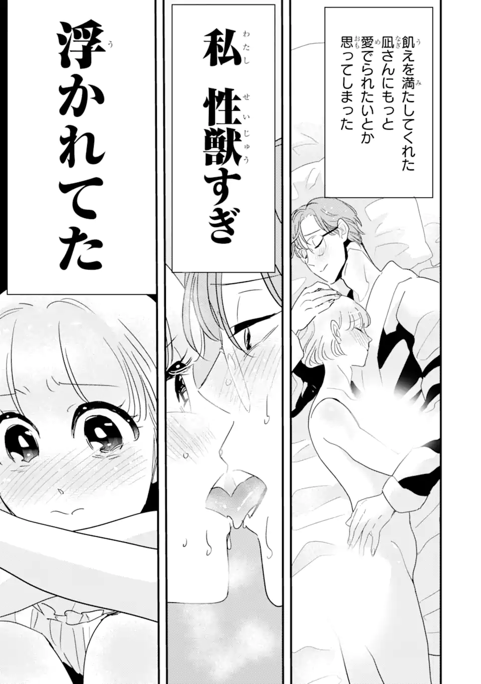 Oshi Sefu Oshi Seiyuu no Sefure-numa - Chapter 5.2 - Page 3